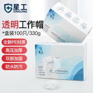 星工一次性浴帽條帽塑料頭套防水防塵防油煙頭套盒裝100只