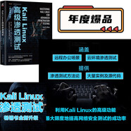 Kali Linux高級滲透測試（原書(shū)第4版）