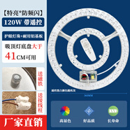 NVC雷士電工同款led吸頂燈燈芯替換磁吸燈條燈盤(pán)燈管客廳改造燈板節能燈泡燈 帶遙控無(wú)級變頻大驅動(dòng)120W直徑3