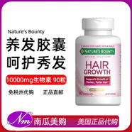 自然之寶（NATURE’s BOUNTY）美國(guó)代購(gòu)Nature's自然之寶Bounty頭發(fā)生長(zhǎng)膠囊增長(zhǎng)防脫發(fā)養(yǎng)護(hù)Hair 美國(guó)直郵 養(yǎng)發(fā)膠囊 90粒