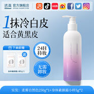 透真身體素顏霜乳全身脖子臉部美白防曬隔離遮瑕三合一冷白皮 250g【黃黑皮專用】