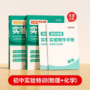 【時光學(xué)】初中物理化學(xué)實驗特訓(xùn)贈實驗操作手冊全4冊 小學(xué)生中考電學(xué)電路操作手冊全套測試實驗題視頻七八九年級