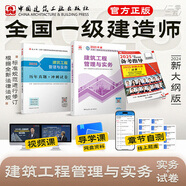 建工社】2025新版一級建造師教材全套 備考一建教材2025建筑公路 一建市政公共課教材復(fù)習(xí)題集 中國建筑工業(yè)出版社 建筑書籍 2025版 建筑工程管理與實(shí)務(wù)單本