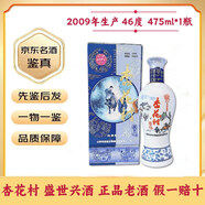 汾酒杏花村 盛世興酒 2009年生產(chǎn) 鑒定發(fā)貨 假一賠十 46度 濃香型 475ml/瓶 2009年 475mL 1瓶 （46度）