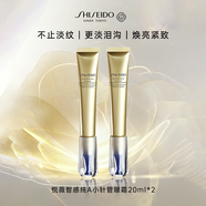 資生堂悅薇智感純A小針管眼霜40ml 淡紋黑眼圈淡化眼霜護膚品