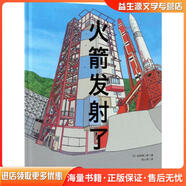 正版舊書火箭發(fā)射了[日]巖田慎二郎著,張心然 譯北京科學(xué)技術(shù)出版社9787530496107
