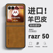 亨曼適用摩托羅拉razr50手機殼復古羊巴皮razr2024保護套raza50男女超薄款razy50外殼小折疊屏全包防摔 【琥珀棕】 moto razr 50(XT2453-2)