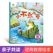 愛(ài)德少兒 我是棒的故事繪本小不點(diǎn)兒號 兒童情緒管理3-6歲幼兒園性格培養繪本睡前故事幼兒早教書(shū)好習慣好性格養成安全教育逆商教育故事書(shū)