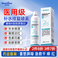 Newliann醫(yī)用重組人表皮生長因子噴霧外用修復(fù)皮膚屏障凝膠原蛋白補水保濕