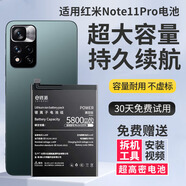 E修派 適用紅米全系列手機電池【3C認證/超大容量/持久續航】 【超高密版】適用紅米Note11Pro電池