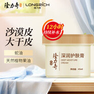 隆力奇深潤護膚膏防干裂滋潤保濕水潤肌膚官方正品45ml