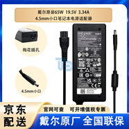 戴爾（DELL）原裝 65W 小口筆記本電源適配器充電線  Inspiron 7572 7570 3410 3510 5493 7460 3511 3410 3420 19.5V3.34A 小圓口帶針