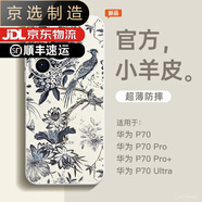 華為（HUAWEI）【品質(zhì)原裝】適用于pura70pro手機殼pura70復古圖騰70pro+art小羊 【CH168青花-古董白】液態(tài)小羊皮復古國潮 華為Pura 70
