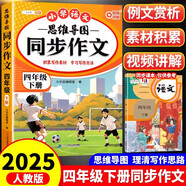 斗半匠 同步作文 四年級下冊 人教版小學(xué)生作文寫作方法技巧素材積累思維導(dǎo)圖滿分作文大全
