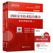 2025版消防工程師試卷-【消防安全技術(shù)綜合能力】 核心考點手冊 3本套