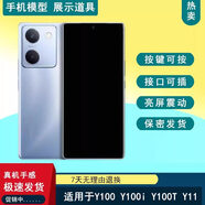 霸剛X-IT手機(jī)模型適用于VIVO Y100 Y100i Y100T Y11仿真模型機(jī)玩具可亮道具機(jī)模柜臺(tái)展示 Y100-星夜黑【可亮屏】 其他
