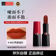 阿瑪尼（ARMANI）啞霧紅黑管唇膏 #405權(quán)能番茄顯白口紅 節(jié)日禮物女