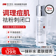 ning新加坡進(jìn)口爽膚水補水保濕控油祛痘抗皺緊致收縮毛孔化妝水男女士 【控油補水】爽膚水120ml
