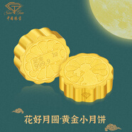 中國珠寶黃金金豆豆AU9999足金實(shí)心金豆子小金豆1g生日老婆送女友七夕禮物 金月餅1g 【國檢證書】