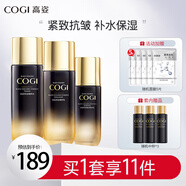 高姿（COGI）護(hù)膚品套裝黑金緊致抗皺水乳化妝品禮盒淡化細(xì)紋官網(wǎng)旗艦 黑金三件套（水+乳+精華）