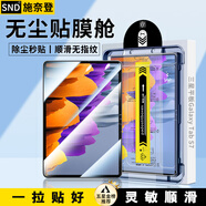 施奈登 三星平板S10/9/S8/S7/fe鋼化膜無(wú)塵倉(cāng)Tab S7+/A9+/S9FE/S10Ultra秒貼防爆玻璃平板電腦保護(hù)膜 三星Galaxy Tab S7【11英寸】