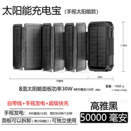 喜越太陽(yáng)能充電寶20000毫安大容量3C認證戶(hù)外三防2萬(wàn)移動(dòng)電源5萬(wàn)適用于蘋(píng)果華為小米手機快充通用電源 50000毫安+太陽(yáng)能8面30瓦手搖超級快充無(wú)線(xiàn)充
