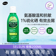 SELSUN綠瓶1%二硫化硒無硅油氨基酸清爽控油舒緩去屑止癢洗發(fā)水200ml