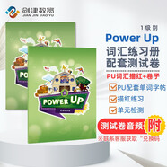 劍橋國(guó)際少兒英語(yǔ) Power up  1級(jí)別詞匯練習(xí)冊(cè)+配套測(cè)試卷（音頻聯(lián)系客服）兒童英語(yǔ)學(xué)習(xí)訓(xùn)練
