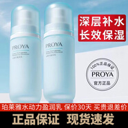 珀萊雅水動(dòng)力盈潤(rùn)乳補(bǔ)水保濕清爽控油乳液護(hù)膚品女男士學(xué)生 水動(dòng)力盈潤(rùn)乳100ml*2瓶