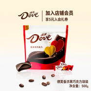 德芙（Dove）絲滑牛奶巧克力婚慶喜糖結(jié)婚喜宴糖果4.5g散裝休閑零食糖果伴手禮 德芙香濃黑袋裝500g