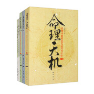 周德元作品 套裝全5冊 命理天機+天行有常+易源易法+宜居道理+循易解醫(yī)