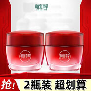 相宜本草相宜本草紅石榴鮮活亮白美白面霜保濕乳液補(bǔ)水提亮去黃鮮嫩透白女 相宜本草紅石榴鮮活面霜50g*2盒
