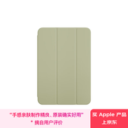 Apple/蘋(píng)果智能雙面夾 - 適用于iPad mini（A17 Pro）- 鼠尾草綠色 原裝保護殼 保護套