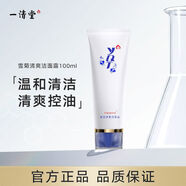 一清堂雪菊清爽潔面露100ml溫和清潔毛孔控油清爽肌膚正品洗面奶 100mL