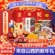 貢天下山西特產(chǎn)小米 晉沁大禮包5368g土特產(chǎn)整箱小吃禮盒裝送禮 晉沁大禮包5368g
