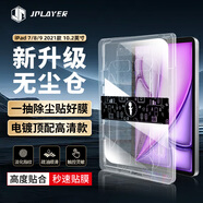 JPLAYER適用蘋果iPad 9/8/7鋼化膜21/20/19款10.2英寸保護膜平板電腦貼膜無塵倉全面屏秒貼高清膜防刮順滑