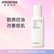 悅詩風(fēng)吟（Innisfree）男士洗面奶爽膚水乳護膚套裝清爽控油溫和祛痘補水保濕臨期清倉 男士酷爽控油爽膚乳140ml 26年7月