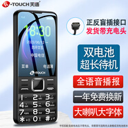 天語(yǔ)【新品】4G全網(wǎng)通老年人手機(jī)移動(dòng)聯(lián)通電信大字大聲超長(zhǎng)待機(jī)直板大按鍵老人機(jī)學(xué)生備用機(jī)大音量大屏 黑色 全網(wǎng)通4G【充頭套餐】