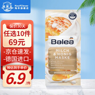 芭樂雅（Balea）德國玻尿酸補水面膜女學(xué)生面膜膠原蛋白泥保濕祛痘 牛奶蜂蜜面膜16ml