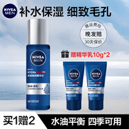 妮維雅（NIVEA） 小藍管男士玻尿酸精華液保濕水爽膚水醒膚水護膚品套裝補水提亮 水活精華水150ml