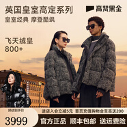 高梵黑金鵝絨服英國(guó)皇室高定傳世珍奢3.0四格短款羽絨服女品牌厚外套 黑色 S 【155】