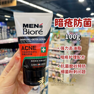 碧柔日本Biore碧柔男士洗面奶100g10倍炭磨砂高效控油清爽抗菌潔面膏 100.3g 暗瘡防菌