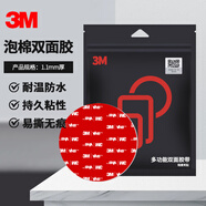 3M雙面膠強力無痕耐高溫ETC車載支架適用膠110GF圓形直徑60MM