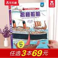 【69元選3本】恐龍圖書樂樂趣揭秘翻翻書 揭秘恐龍百科全書3-6-8-10歲以上兒童書籍科普讀物揭秘系列全套 少兒版-揭秘船舶