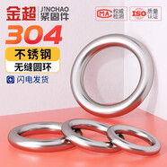 金超304不銹鋼無痕圓環(huán)圓圈O型環(huán)吊環(huán)實心無縫鋼環(huán)瑜伽連接環(huán)鋼圈 M5*30(2個)無縫