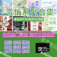 現(xiàn)代言情小說(shuō)內(nèi)存卡mp3mp4TF卡校園晉江小說(shuō)txt有聲書手機(jī)存儲(chǔ)卡 16GB 晉江言情3000本+熱歌