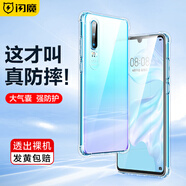 閃魔（SmartDevil）適用華為P30手機殼P30Pro新款P50透明P40防摔P20保護套E氣囊por感全包簡約女款薄男硅膠無邊框軟殼 【收藏+加入購物車】享優(yōu)先發(fā)貨+發(fā)黃包賠~ 華為 P30 