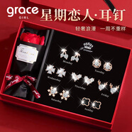 Grace Girl一周禮盒七對耳釘女士耳飾套裝表白走心520情人節(jié)生日禮物送女友