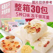 花色堂燕窩銀耳羹免煮凍干沖泡即食紅棗枸杞茶滋補品營養(yǎng)早餐 [紅棗+桂圓+新鮮銀耳] 買15袋送15袋[共發(fā)30包]
