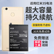 E修派 適用紅米全系列手機(jī)電池【3C認(rèn)證/超大容量/持久續(xù)航】 適用紅米3S電池升級(jí)5020mAh